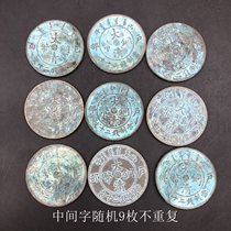 Suit coins Great Qing bronze coin C Meridian Family section twenty Bronze plate Republic of China bronze Yuan retro 9 pieces randomly not repeated
