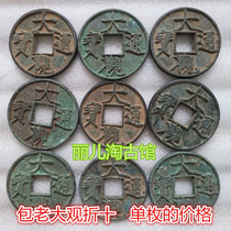 Ancient old coins bag berries Old Song money Great view Tongbao old currency coins copper money ancient coin square mouth big view discount ten