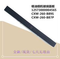 适用美的吸油烟机开关面板玻璃CXW-260-B89S -260-B87P按键玻璃