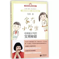 linh kiện điện tử Nhà có học sinh tiểu học Chen Mo, văn học và giáo dục, chăm sóc trẻ em, nhà sách Tân Hoa Xã khác, sách bản đồ chính hãng, Nhà xuất bản Giáo dục Thượng Hải thiết bị điện tử