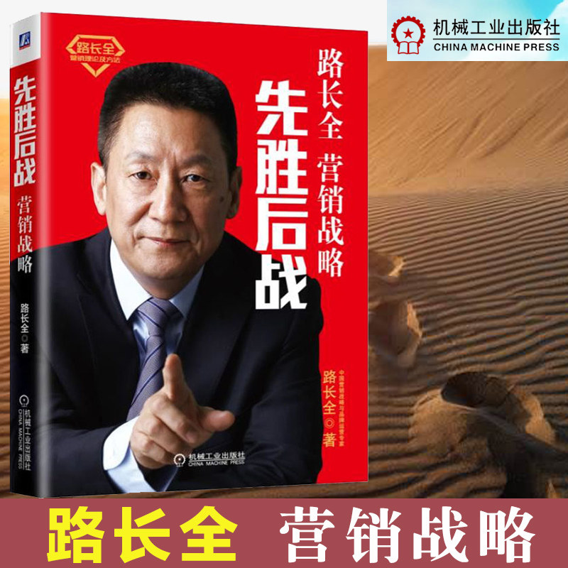 After winning the battle marketing strategy Road director is managed inspirational marketing sociology Xinhua Bookstore Authentic Book Machinery Industry Publishing House