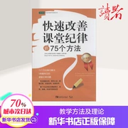 75 phương pháp để nhanh chóng cải thiện kỷ luật trong lớp Không có tác phẩm Wang Wenjiao Nuôi dạy con khác Nhà sách Tân Hoa Xã Sách chính hãng Trung Quốc Nhà xuất bản Thanh niên