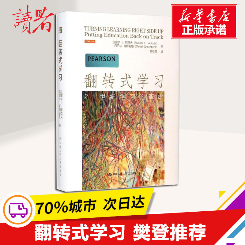 (Recommended by Fan Deng) Flip Learning (US) Russell Culture and Education Teaching Methods and Theories Parenting Others Xinhua Bookstore Genuine Books Renmin University of China Press