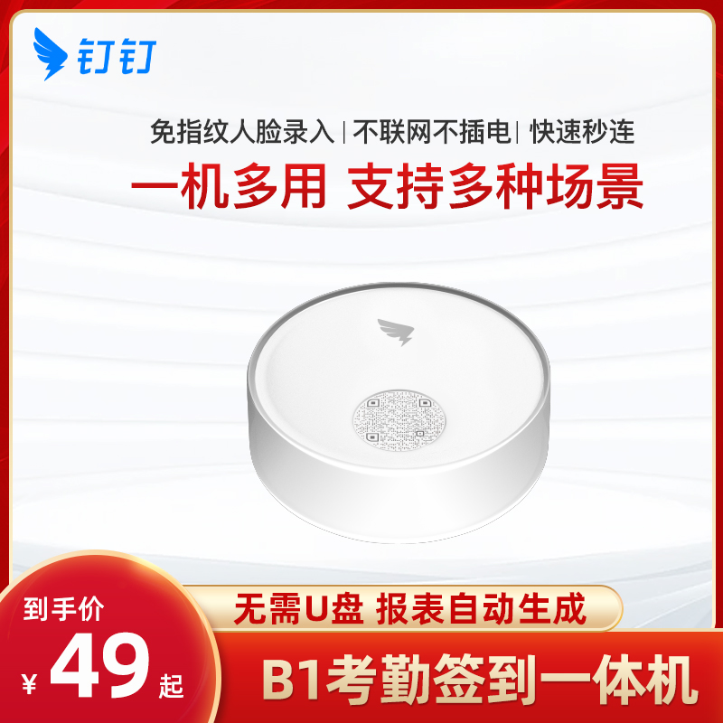 Nailed Wisdom Point B1 Wireless Bluetooth Card Machine Smart Fingerprint Free Fingerprint Card Clock Work Sign to the exam-free Patrol Patrol patrol Patrol Card Annual Meeting Sign up to Support Face Recognition