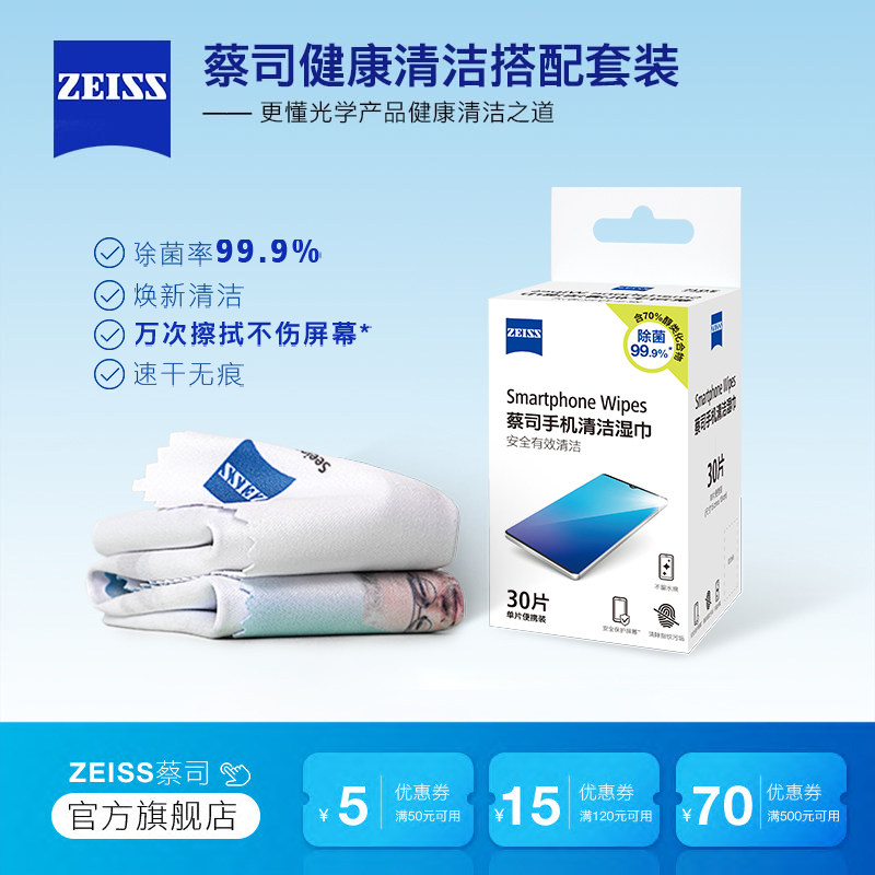 ZEISS蔡司手机清洁湿巾30片笔记本电脑平板ipad液晶屏幕MAC擦屏布