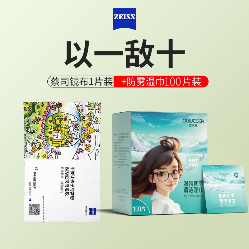 蔡司原装眼镜布眼镜防雾清洁湿巾不伤镜片柔软镜头擦镜纸专用镜布