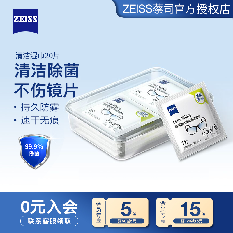 ZEISS蔡司擦镜纸清洁湿巾防雾擦屏布一次性清洁纸不伤镜片镜头纸