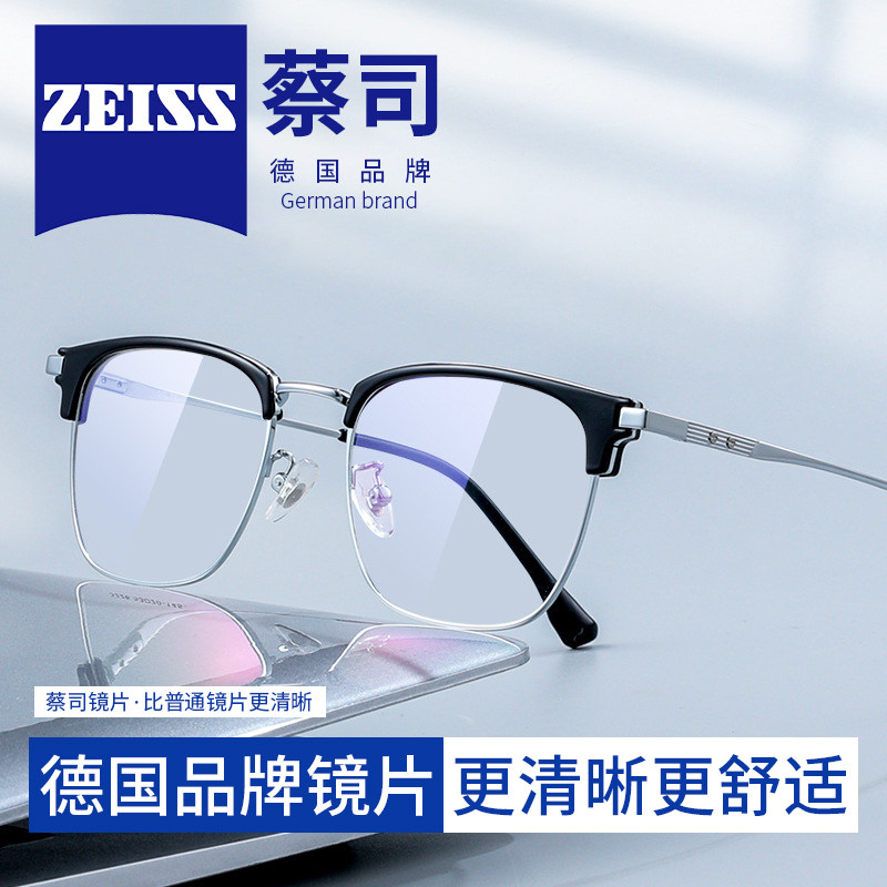 蔡司镜片大脸眼镜框男眼睛框眉毛钛架商务方框近视眼镜架可配度数