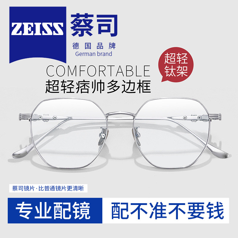 蔡司镜片纯钛近视眼镜框防蓝光抗辐射可配变色有度数舒适框架眼睛