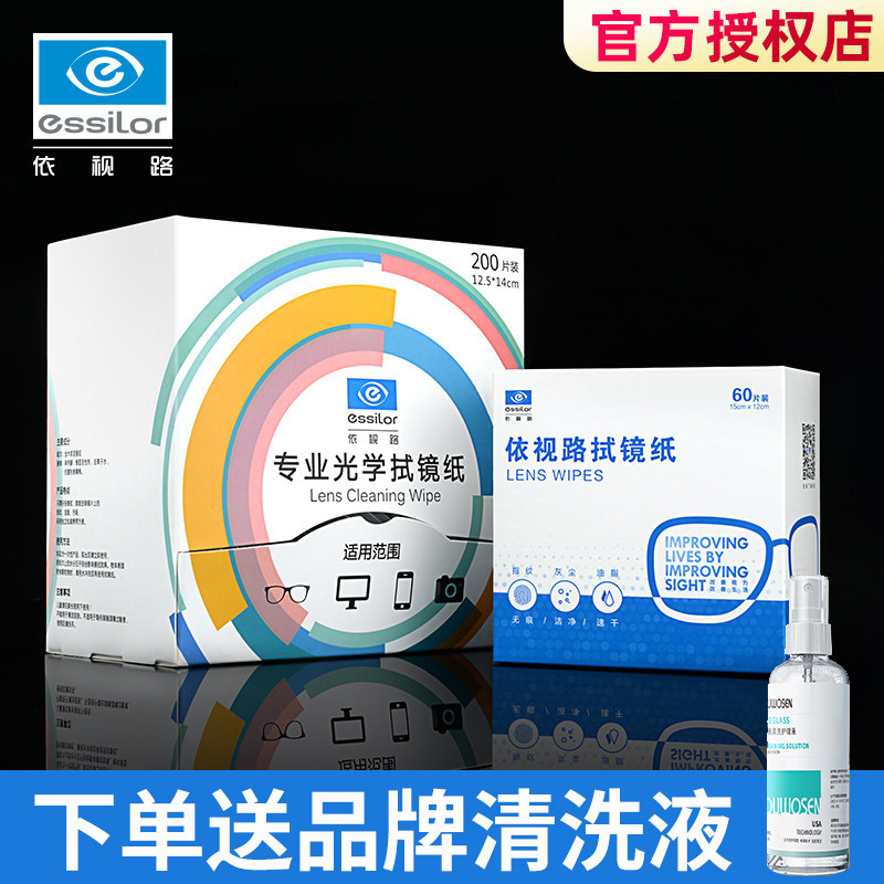 依视路无酒精擦镜纸高档眼镜布相机一次性清洁湿巾专业擦拭镜片