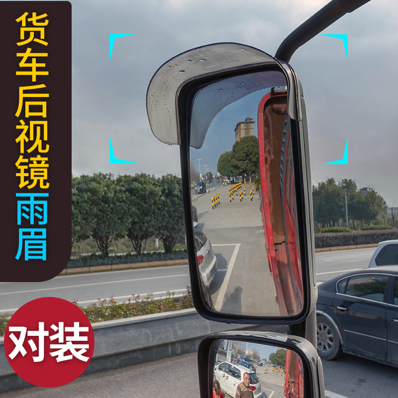 Foton Auman EST GT 69 series Auman ETX xe tải mưa nhìn phía sau gương ngược gương visor thẻ - Mưa Sheld miếng dán gương chống nước