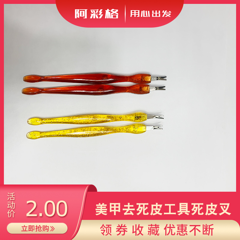 Acaige dead skin fork dead skin shovel exfoliating barb stainless steel V-shaped manicure scissors nail auxiliary tool shop