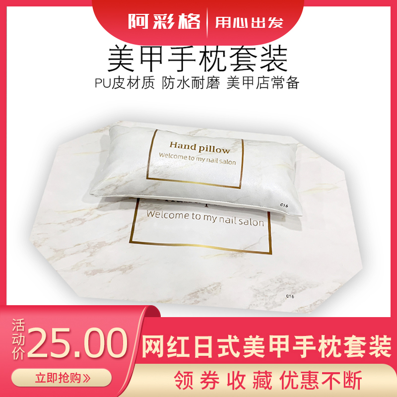 European-style hand pillow set cushion Japanese net red quality PU leather nail shop dedicated comfortable waterproof easy to clean and wear-resistant