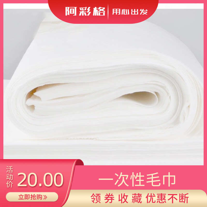 Disposable towel nail shop special non-woven cloth absorbent dry and wet dual-use beauty eyelashes wipe face soft face towel toe cotton