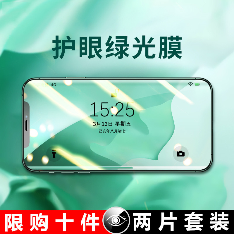 Green light film applies Apple 11 steel chemical film iPhone12 mobile phone pro fullscreen x anti-fall 11ProMax covering xr film 8plus full package edge XS anti-fall se2 anti-fall