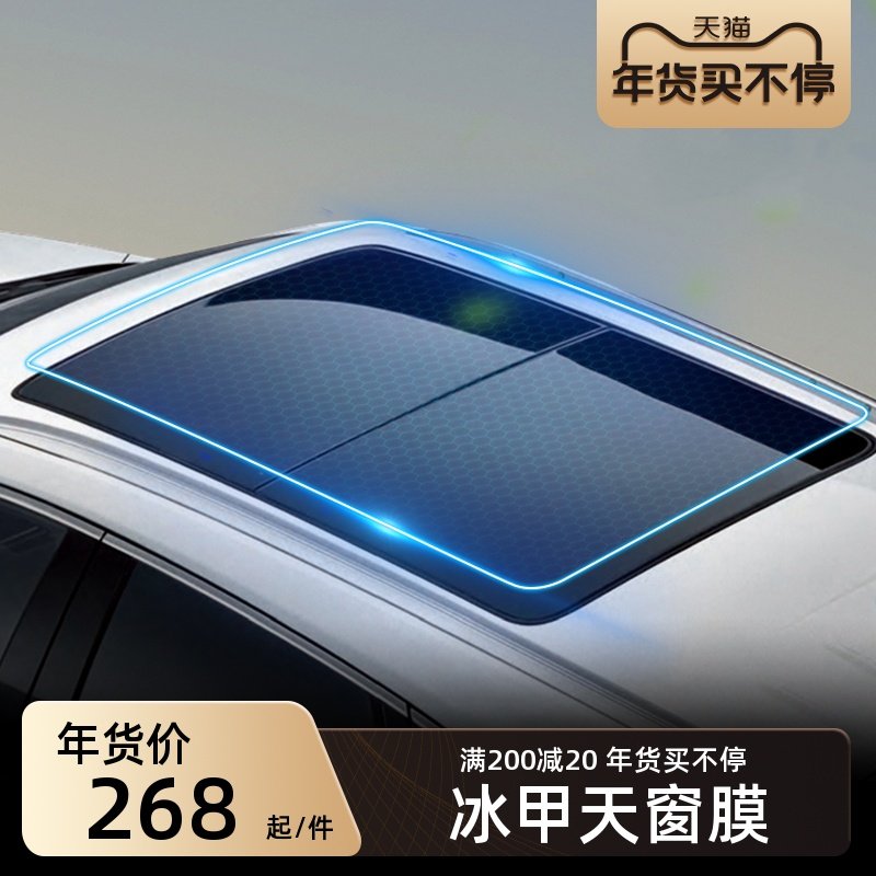 Cadillac Sunroof Ice Armor TPU Sunscreen Thermal Insulation Film Panoramic Sunroof Film Roof Glass Car Sun Film