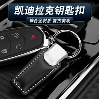 Применимо к Cadillac Keychain Atsl XTS CT456 XT456 Клавки Цепочка веревки CAR CAR CAR CARCHAIN ​​с кругом