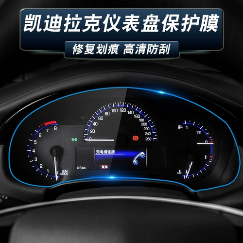 Применимо к Cadillac CT5 XT4/5/6 ATSL XTS CT6 приборной диск блюдо из центральной пленки экрана управления