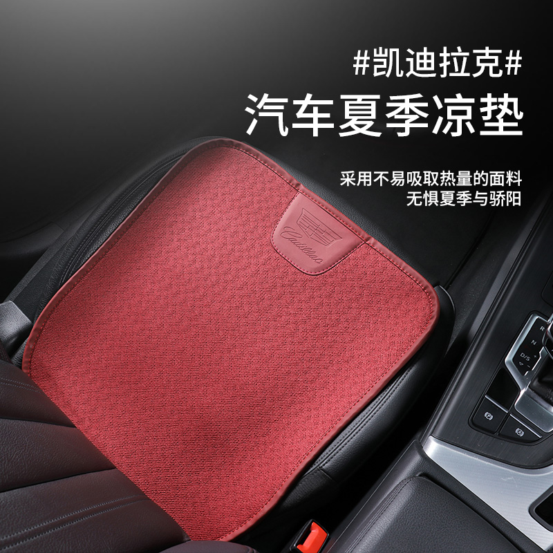 Apply Cadillac Summer Ice Silk cushion CT5CT6 4 XT4 6 XT5 cushions Four Seasons Seat Change Decorations