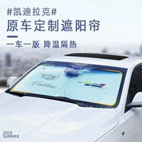 Подходит для Cadillac Sunshade CT456 ATSL XTS XT456 Теплоизоляция Солнцезащитный крем