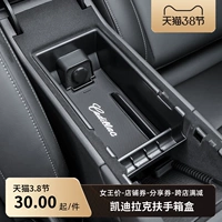 Применимо к Cadillac Heress Box Ct5/4 XT4/5/6 GT4 RUI GE ARMREST BOX CAR