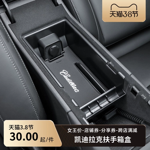 Применимо к Cadillac Heress Box Ct5/4 XT4/5/6 GT4 RUI GE ARMREST BOX CAR
