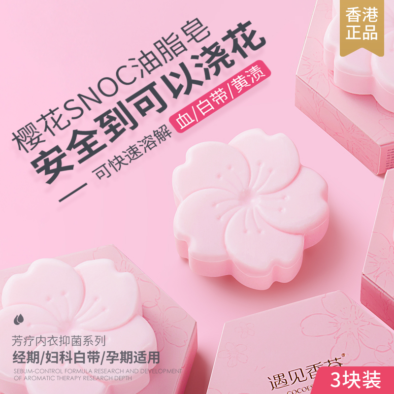 Hong Kong meets the Xiangfen lady Cherry Blossom Essential Oils Lingerie Soap Wash Underwear for blood stains special cleaning soap