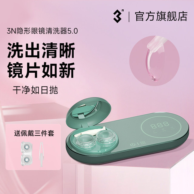 3N restorer 5.0 contact lens cleaner, electric contact lens box, automatic cleaning and charging