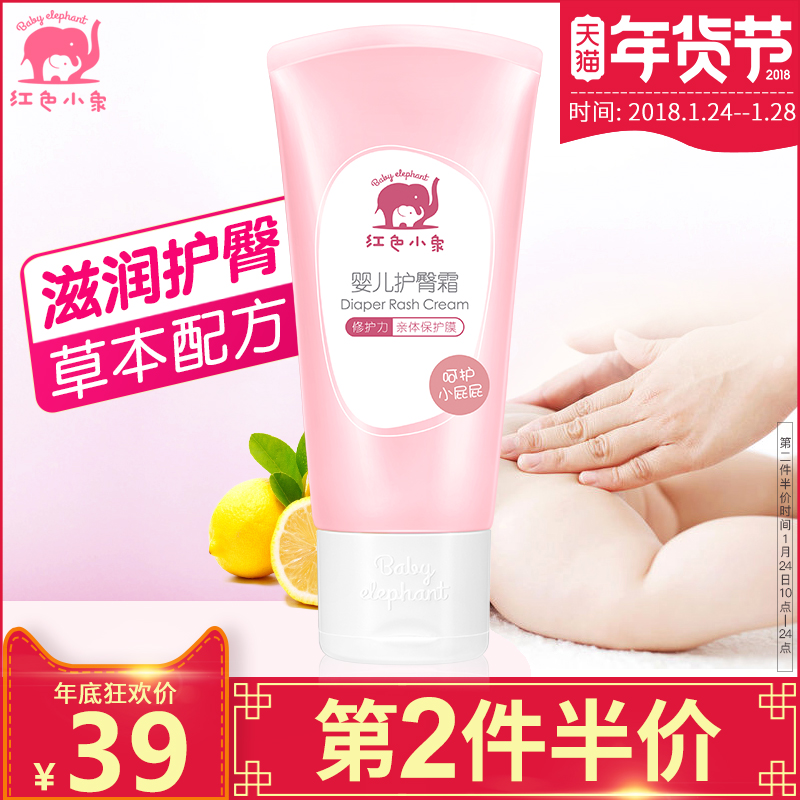 红色小象护臀膏新生儿 红屁股天然防护滋养隔离修护屁屁霜护臀霜