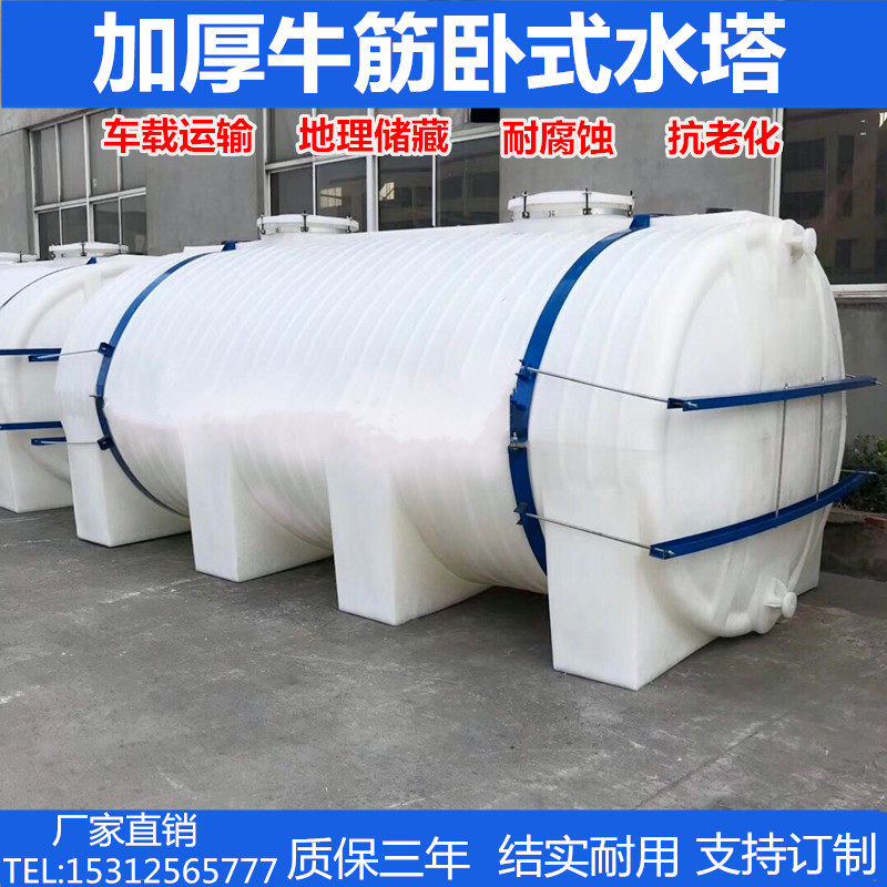 Horizontal water tower large water storage tank car water storage tank 0 5-15 tons household thickened pe plastic diesel tank