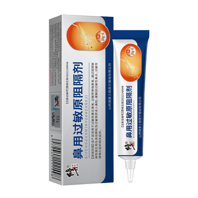 [修正鼻用过敏原阻隔剂抗鼻腔过敏凝胶正品性鼻炎喷剂膏MM2]
