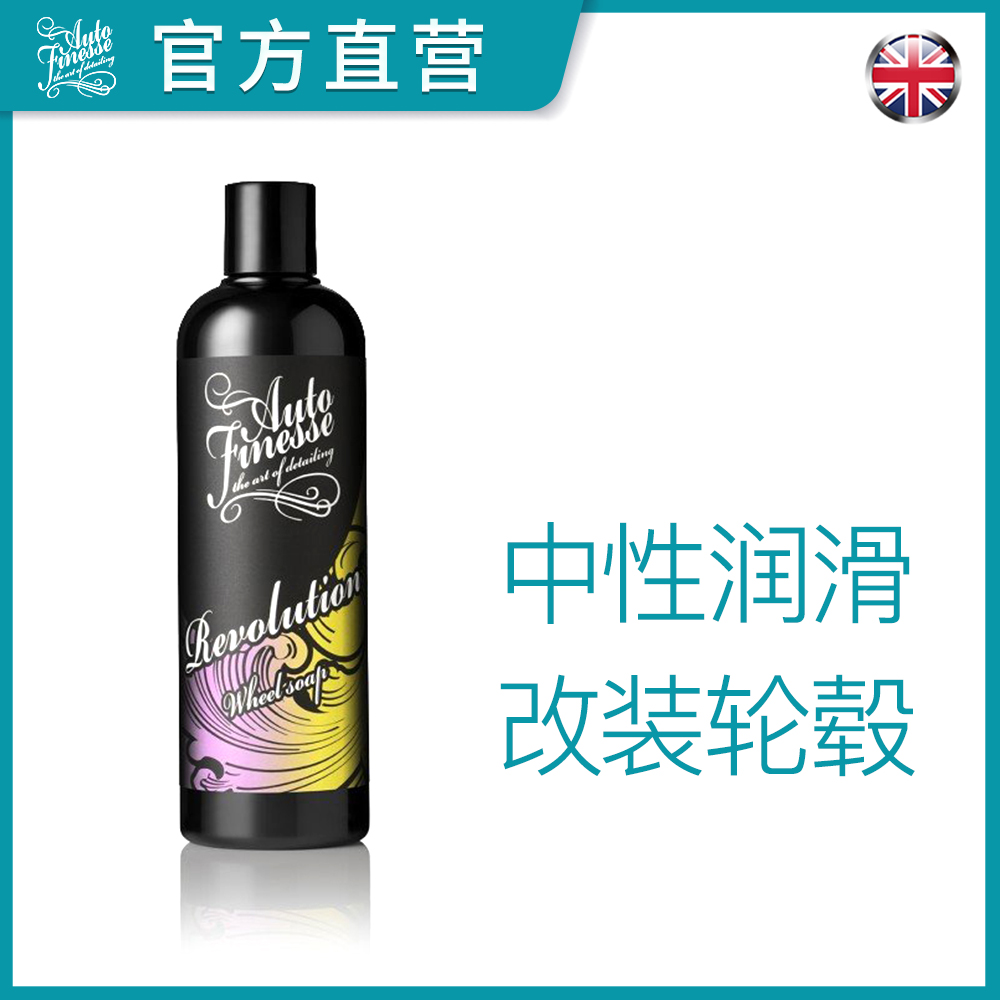 Autofinesse hub clean fragrant wave neutral lubrication tailor-made two barrels of water to break down the dirt foam