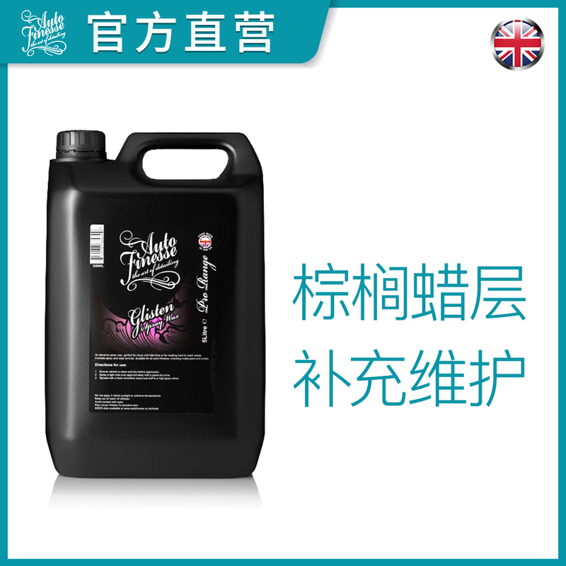 Autofinesse Glisten Quick Spray Wax 5-Liter Store Home Supplement Wax Layer Paint Gloss to Remove Dust Autofinesse Glisten Quick Spray Wax 5-Liter Store Home Supplement Wax Layer Paint Gloss to Remove Dust