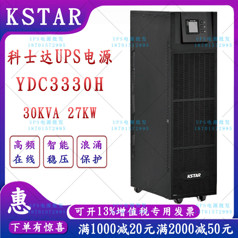Coserda YDC3330H online UPS uninterrupted power supply 30KVA load 27KW three-in-three out 
