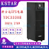 Kosta YDC3330H online UPS uninterruptible power supply 30KVA load 27KW three in three out 