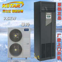 Coserda 3P machine room precision air conditioning ST007FAAAANNT single cold KCS010HNA manufacturer door boot