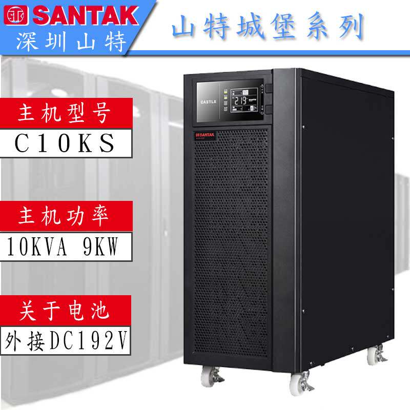 Mountain special UPS uninterrupted power supply C10KS high frequency online 10KVA9KW external link DC192V