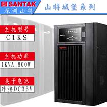 Shante UPS uninterruptible power supply C1KS high frequency on-line 1KVA load 800W external DC36V joint protection
