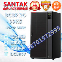Shante UPS uninterruptible power supply 3C3PRO 60KS high frequency online 60KVA54KW external DC384V