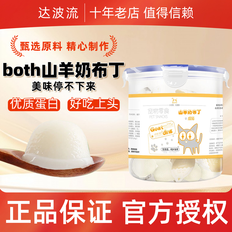 Both Goat Milk Pudding for Adult Cats and Kittens, Weaning Period, Pregnant Female Cats, Jelly Canned Cat Treats, Cat Reward Snacks in a Bucket Both Goat Milk Pudding for Adult Cats and Kittens, Weaning Period, Pregnant Female Cats, Jelly Canned Cat Treats, Cat Reward Snacks in a Bucket