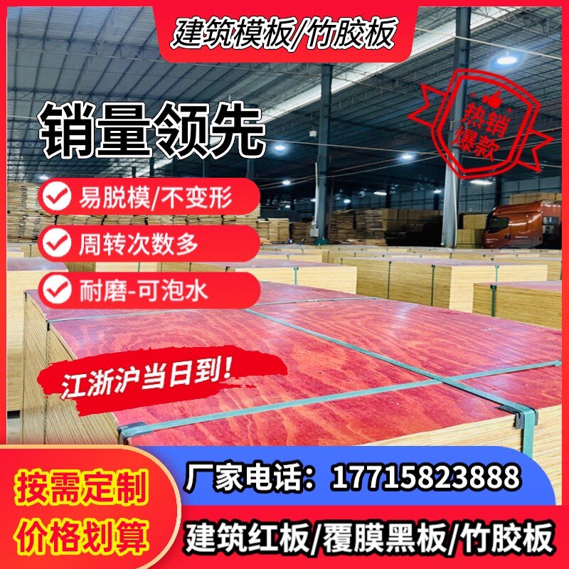 Manufacturer Direct sales Construction formwork Workers support Wood Boards Red Plate Tectorial Plate Blackboard Bridges Bamboo Plywood plywood-Taobao