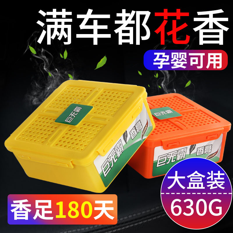 Car deodorant balm formaldehyde tea fragrance solid air purification freshener car magic crystal net smell magic box