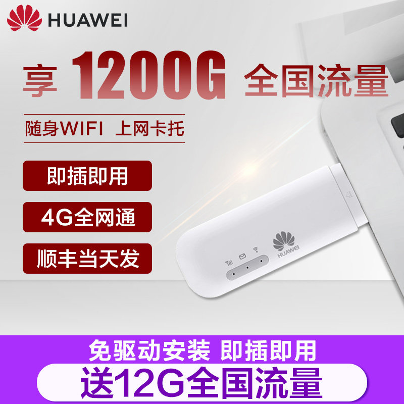 (SF Express)Huawei portable wifi mobile wireless router 4G plug-in card type 8372 car mifi portable unlimited traffic 5573 Internet Treasure Network hotspot Notebook Internet card holder