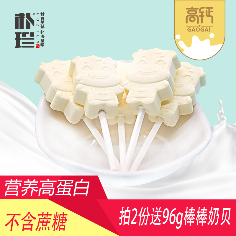 Park Jane Baby Bacco Milk Lollipop Dry Eat Sucrose Cocking Children Inner Mont and Recreational Snacks