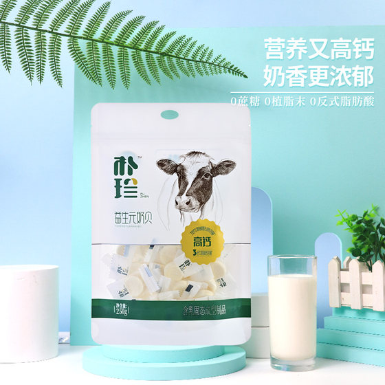 Puzhen Yishengyuan milk slices Inner Mongolia specialty dry eating slices packed with high calcium milk shellfish 500g milk slices cheese children's snacks