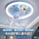 Children's Room Ceiling Lamp 2025 New Boys and Girls Bedroom Lamp Eye Protection Full Spectrum Intelligent Voice Fan Lamp
