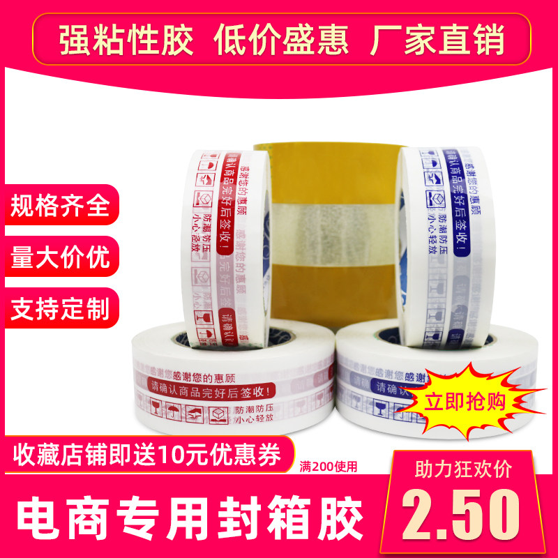 Taobao warning words sealing glue packing glue paper tape 4 5 express tape wholesale strong sticky sealing glue thickened