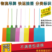 200 plastic tags Aneng logistics hanging tags Fruit tree seedlings listing Zhongtong integrated cable ties classification logo
