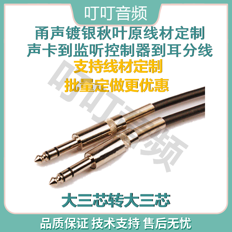 Autumn Leaves Soundtrack Big Three Core Transfer Big Three Core Audio Line Sound Card listening controller to headphone dispenser-Taobao