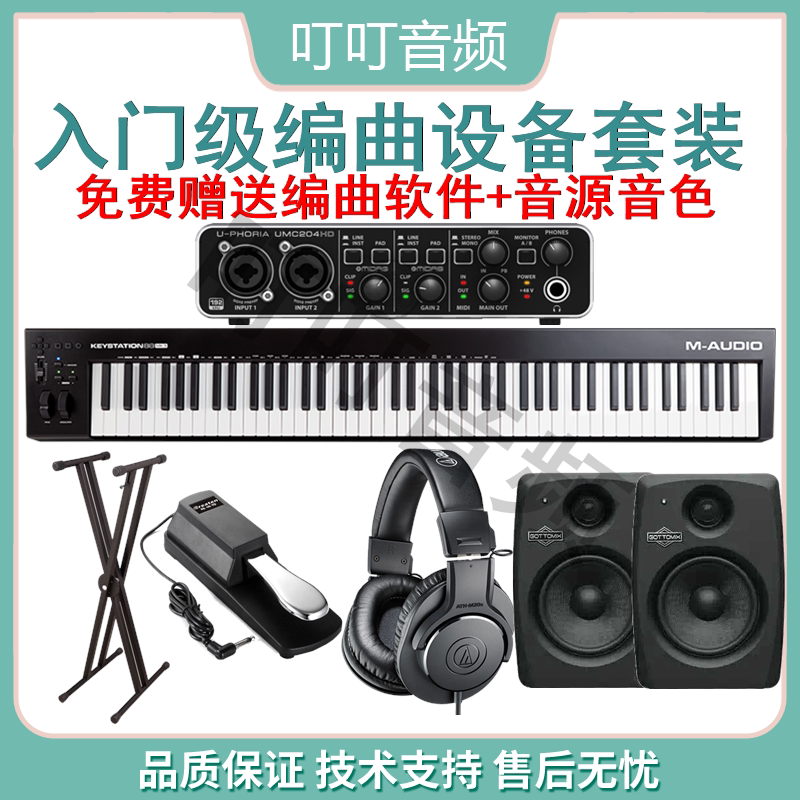 Entry-level Person Recordings Personal Studio Choreographic MIDI Music Making Original Song Accompaniment Equipment Suit-Taobao